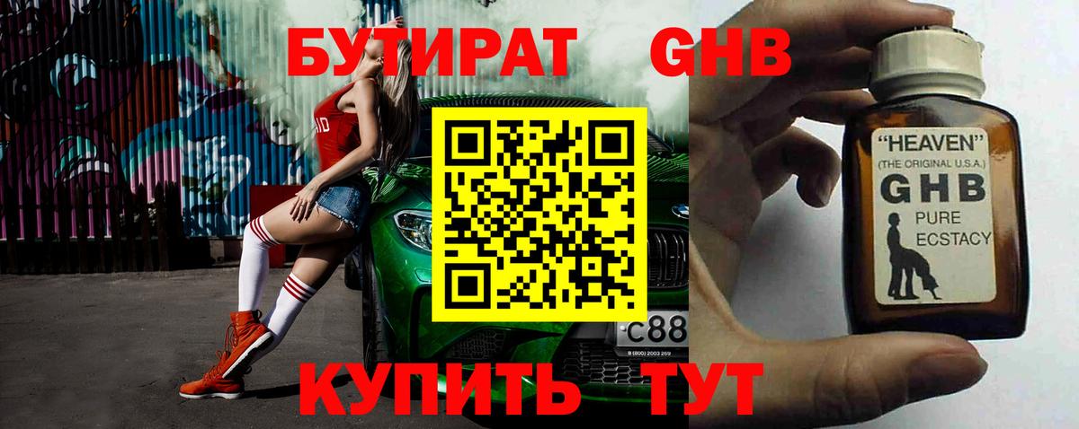 Балахна  Бутират Butirat  Вход с VPN 