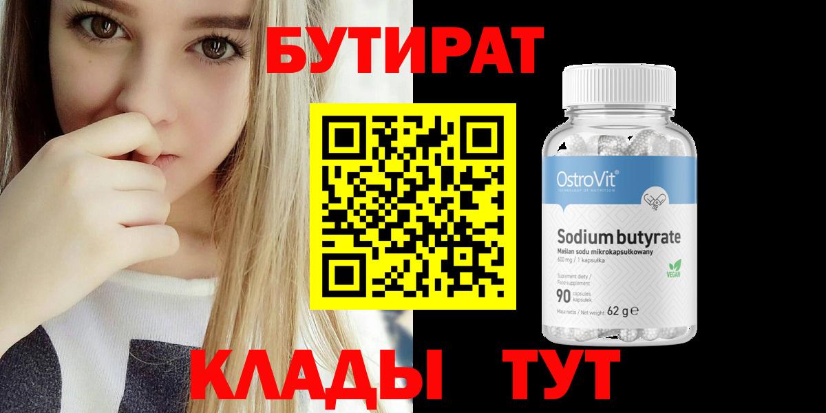 БУТИРАТ оксана Балахна