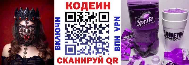 Codein напиток Lean (лин)  что такое наркотик  Балахна 