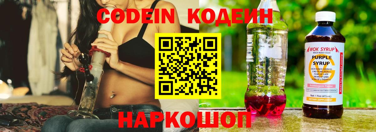 Codein напиток Lean (лин)  Кодеиновый сироп Lean напиток Lean (лин)  Вход с VPN  Балахна 