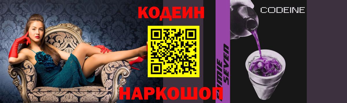 Кодеиновый сироп Lean Purple Drank Балахна