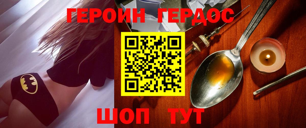 ГЕРОИН герыч Балахна