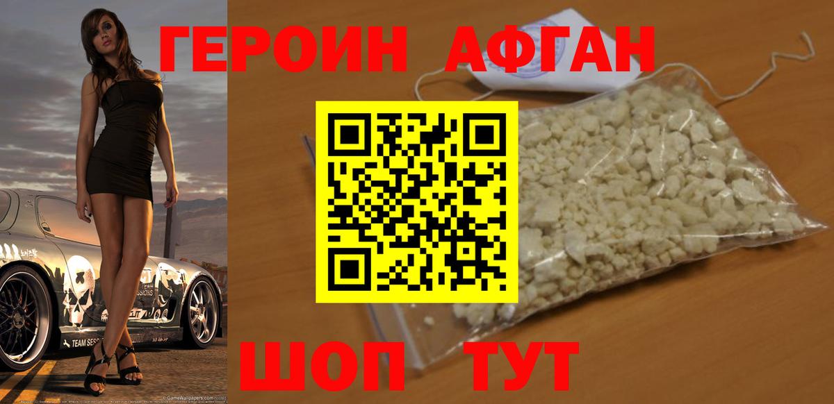Балахна  Героин афганец  Героин  Вход с VPN 
