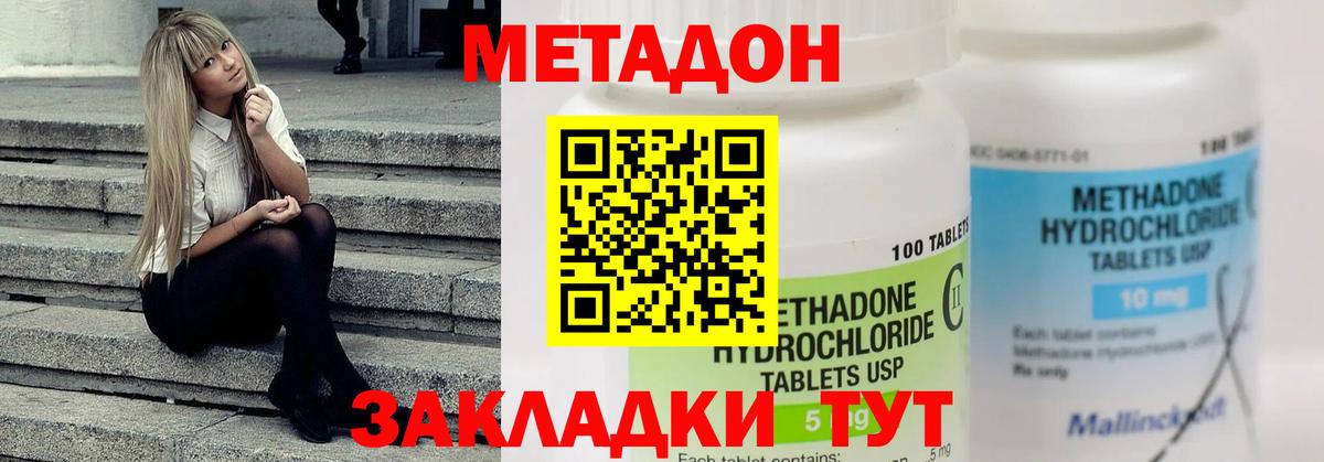 Метадон белоснежный Балахна