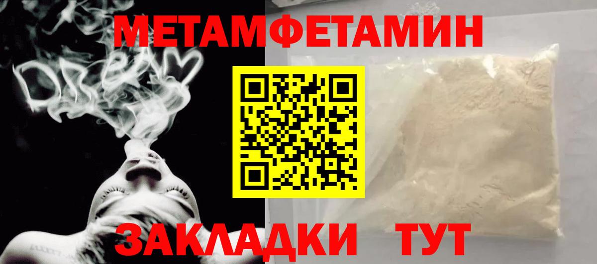 МЕТАМФЕТАМИН кристалл Балахна